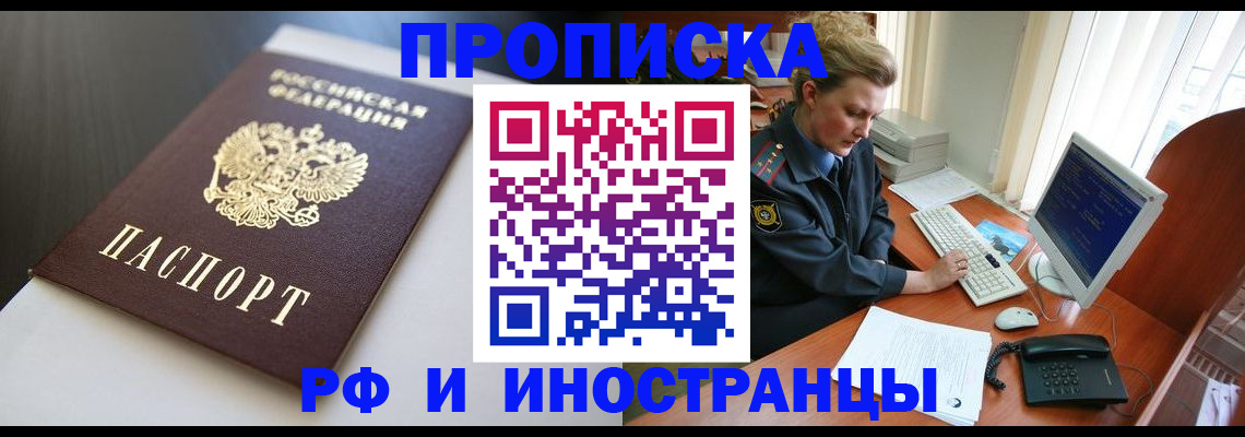 временная регистрация надежно в Ленинск-Кузнецком